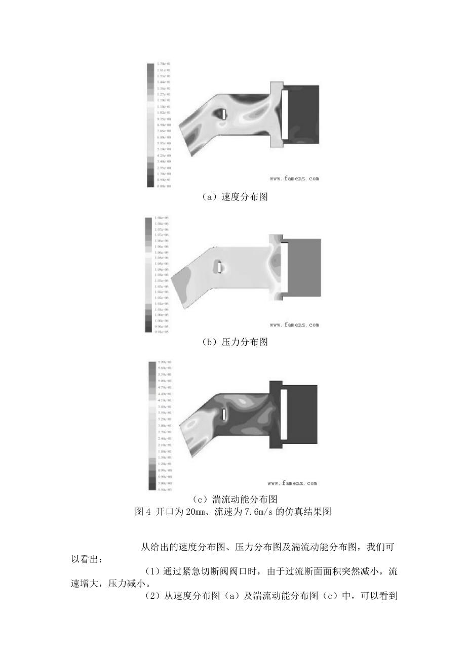 紧急切断阀二维流场数值模拟_第4页