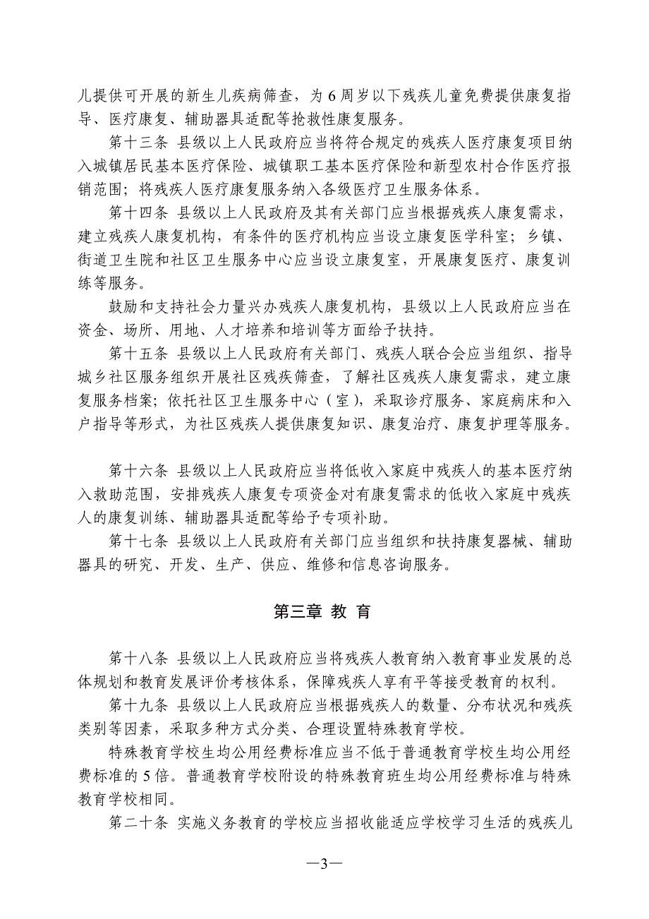 贵州省残疾人保障条例_第3页