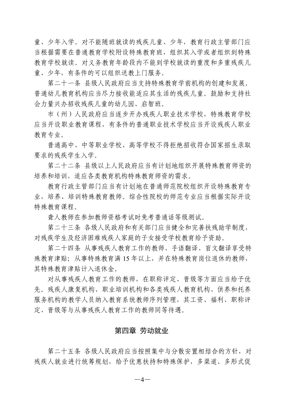 贵州省残疾人保障条例_第4页