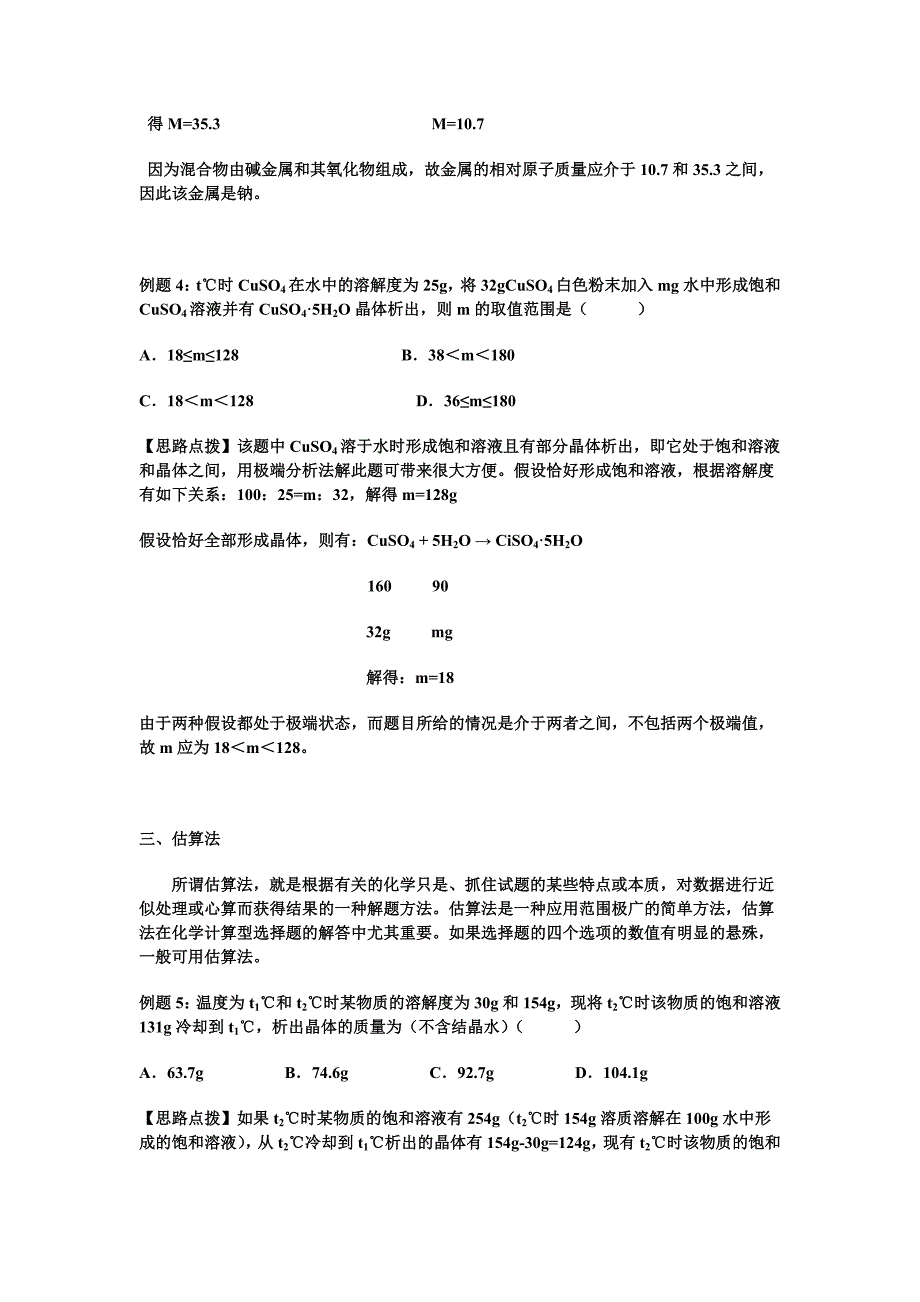 初中化学竞赛题巧妙计算方法_第3页