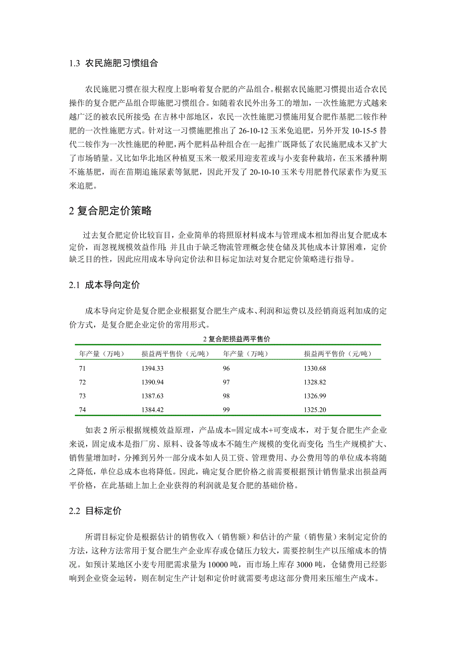 复合肥农化营销原理初探_第3页