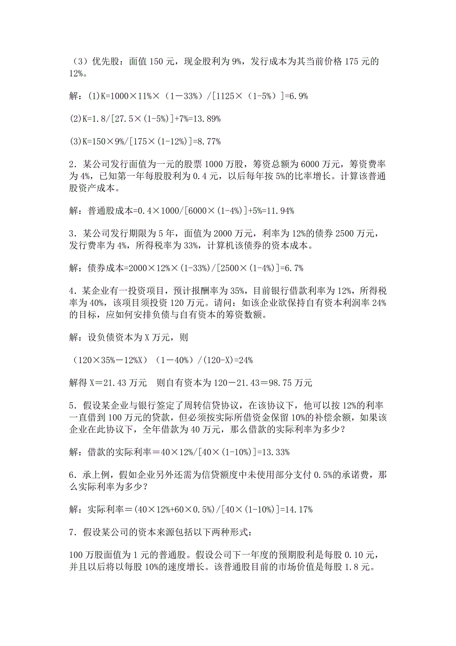 2011年财务管理形成性考核册_第2页