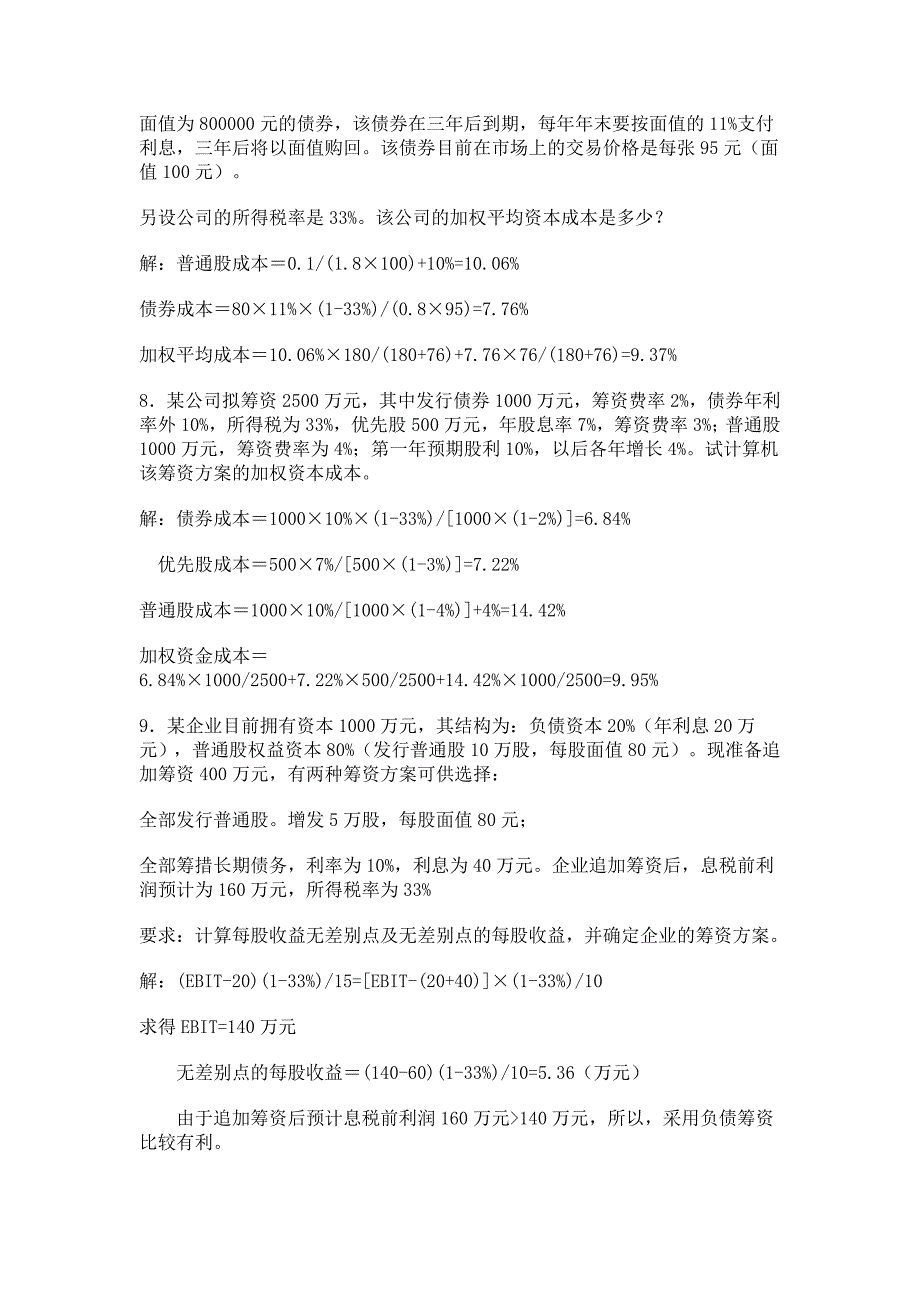 2011年财务管理形成性考核册_第3页