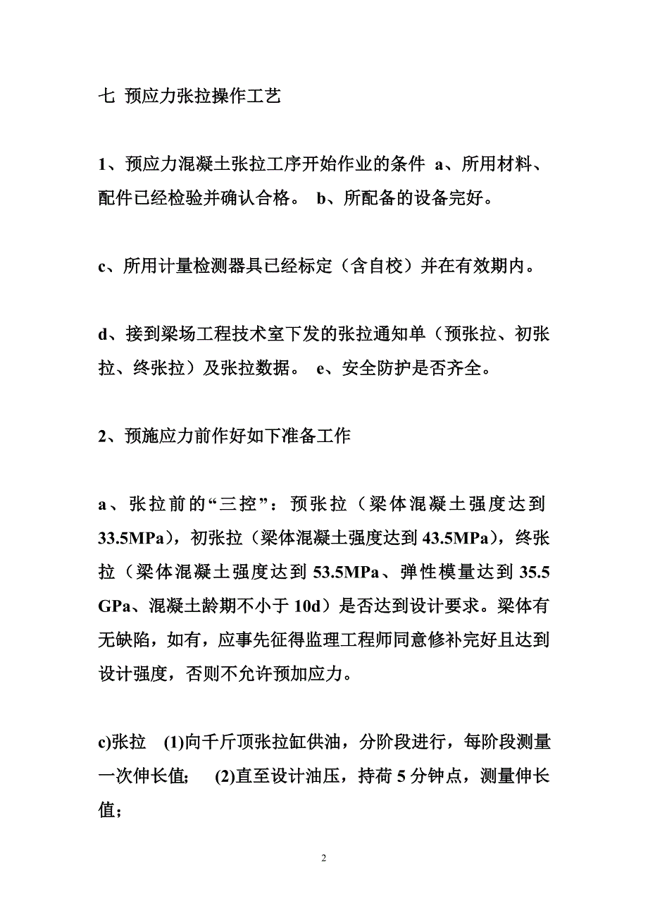 后张法张拉作业指导书_第2页