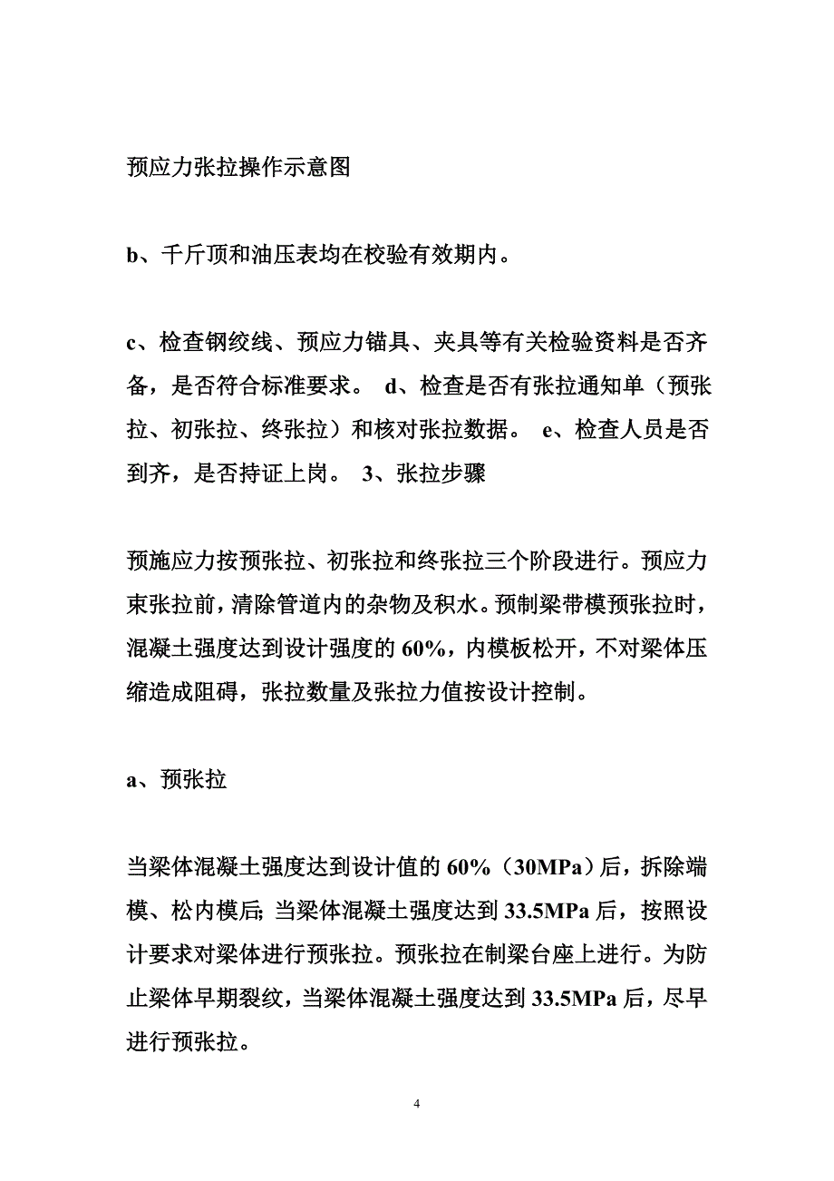 后张法张拉作业指导书_第4页