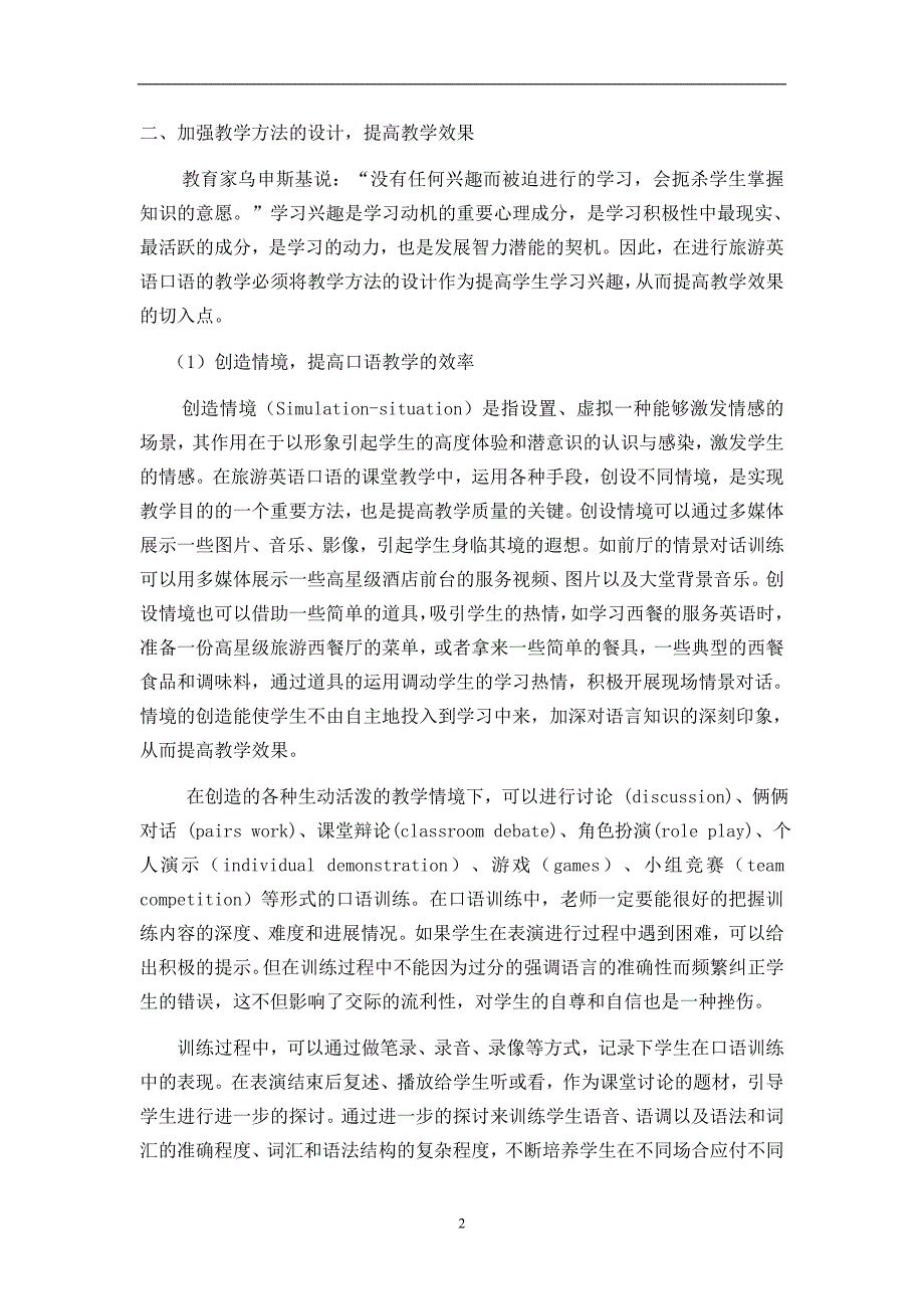 教研成果应用于课程教学的实践总结_第2页