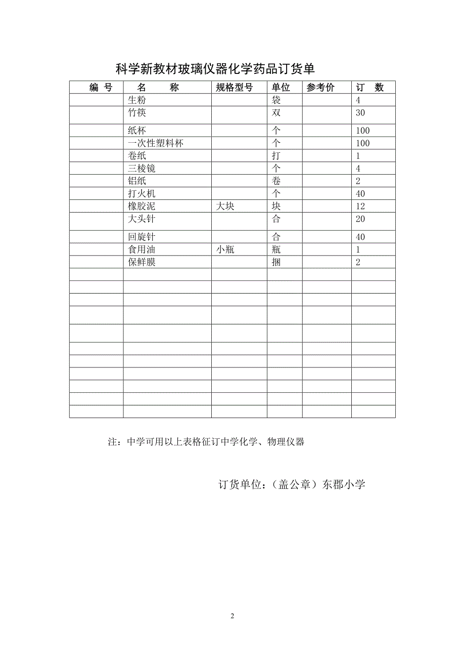 科学工具箱_第2页