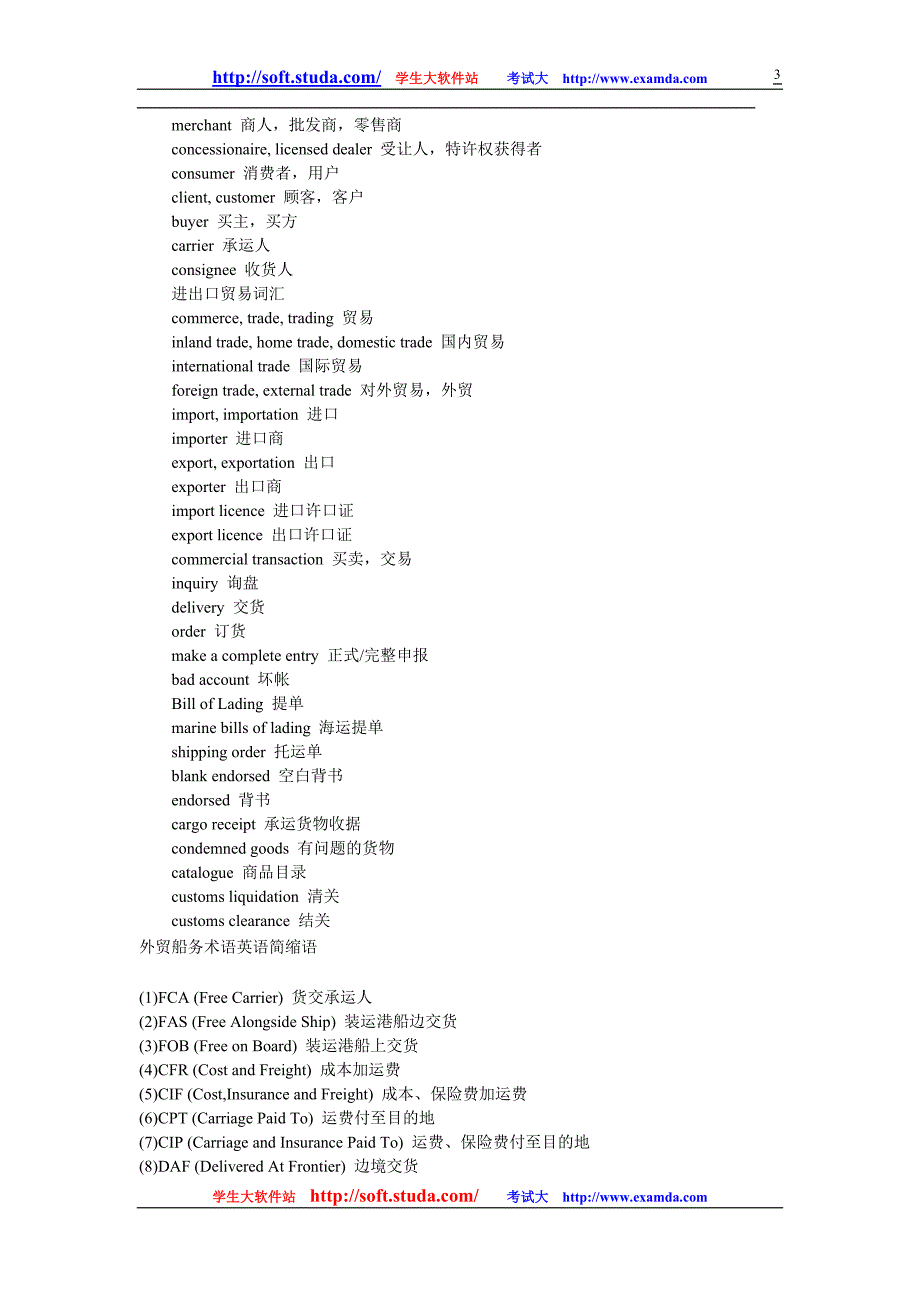 国际贸易英语词汇集锦20882_第3页