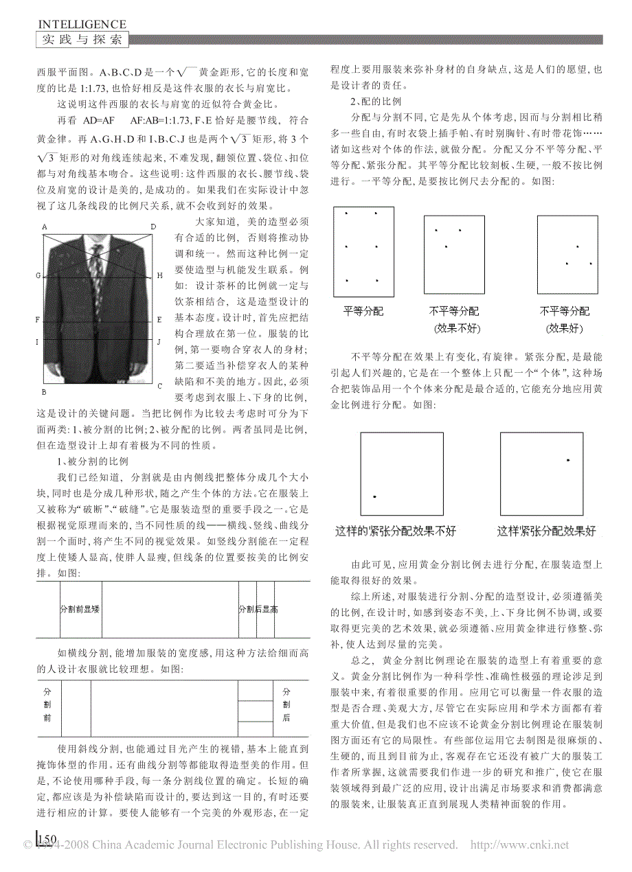 黄金分割比例在服装造型中的应用_第2页