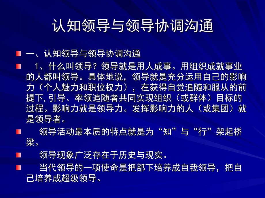 【培训课件】领导协调与沟通艺术_第3页