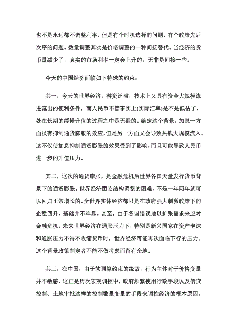 经济稳定的根本_第2页