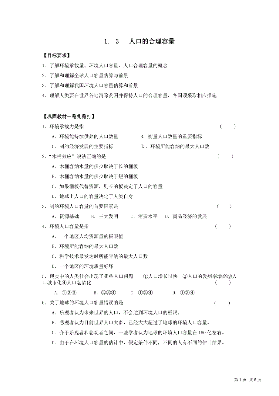 人口的合理容量28630_第1页