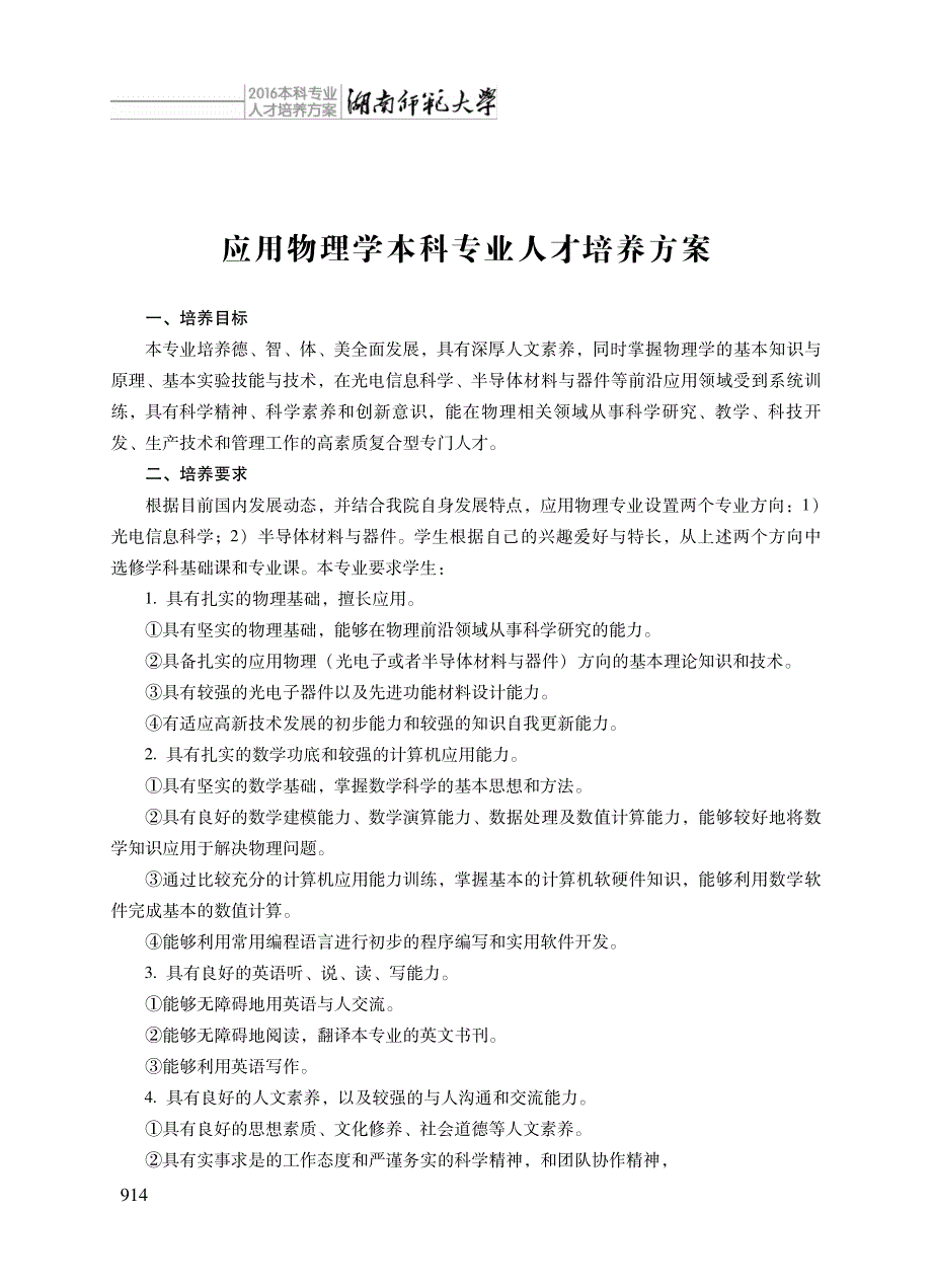 应用物理学本科专业人才培养方案_第1页