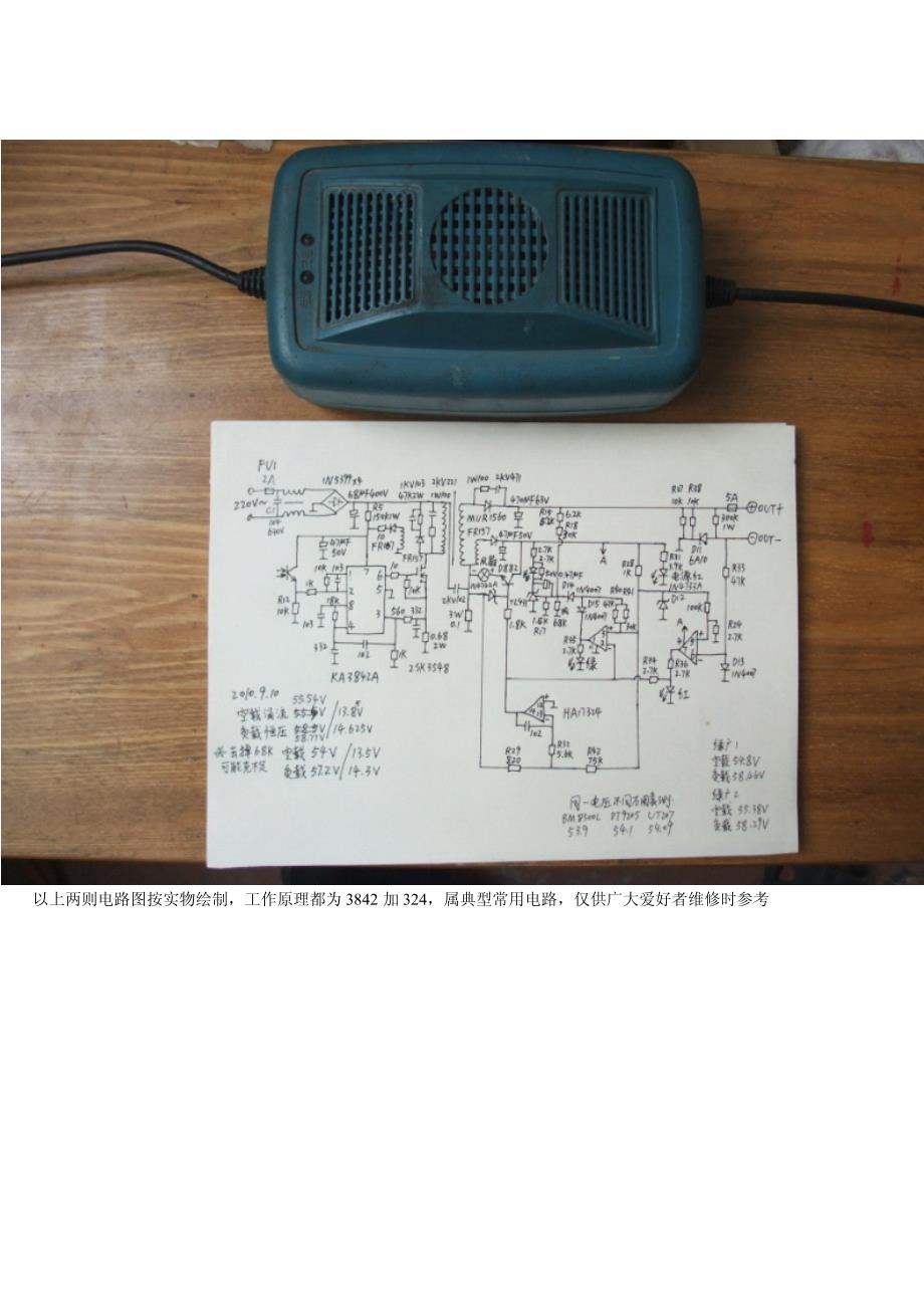 绿源电动车充电器电路图两则_第3页