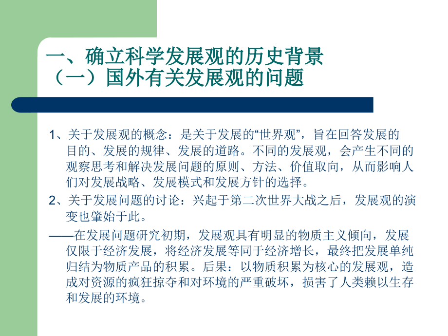 学习贯彻落实科学发展观促进我省经济社会又好又快发展的思考_第3页