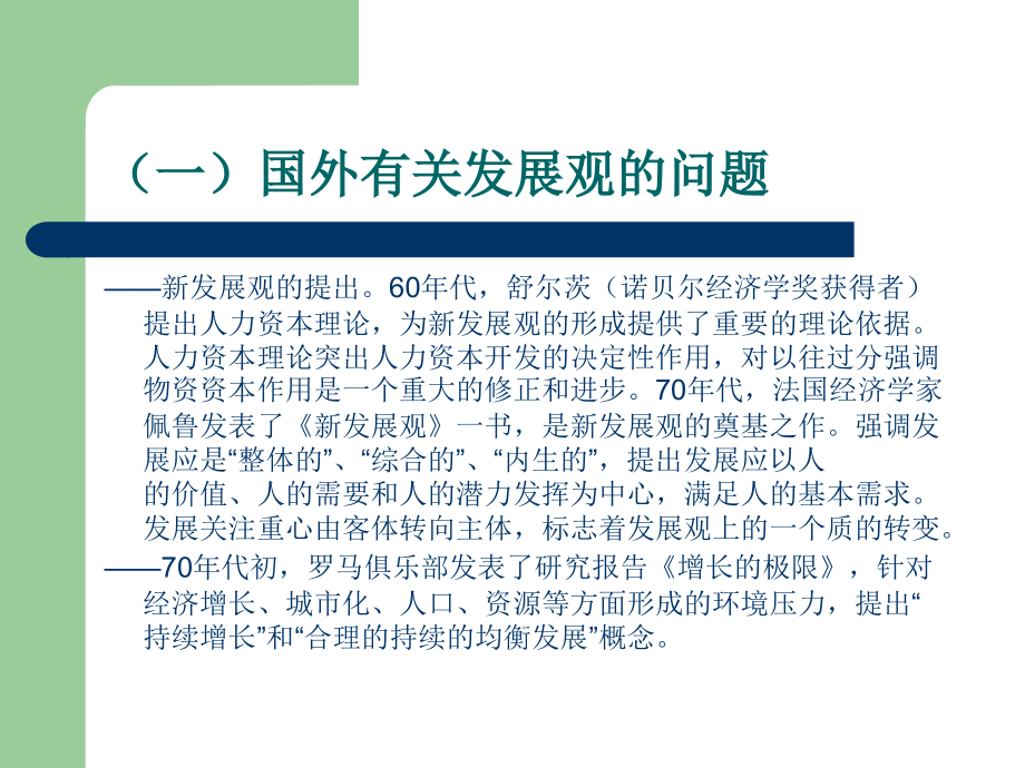 学习贯彻落实科学发展观促进我省经济社会又好又快发展的思考_第4页