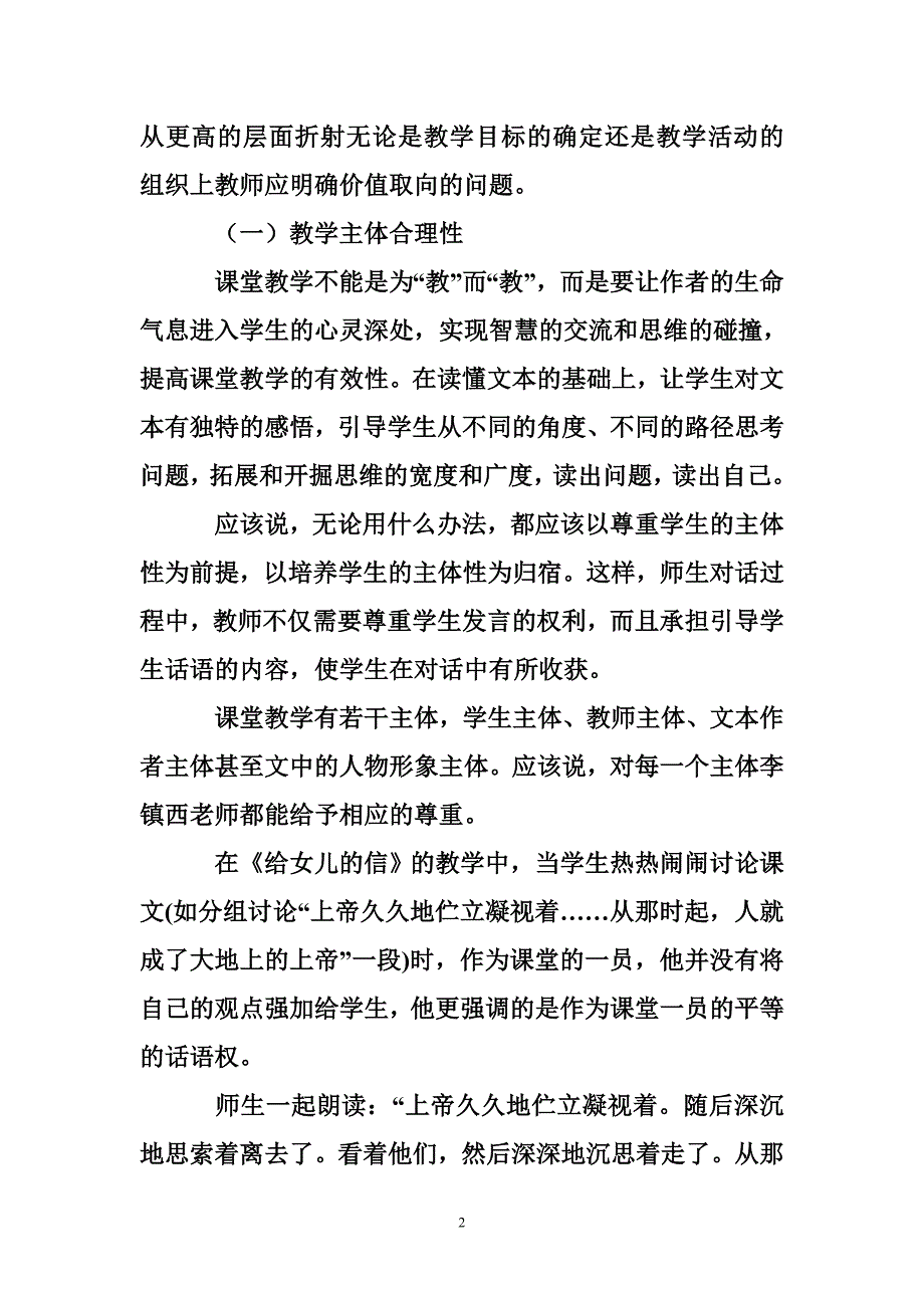 从三个维度求语文课堂之“有效”_第2页