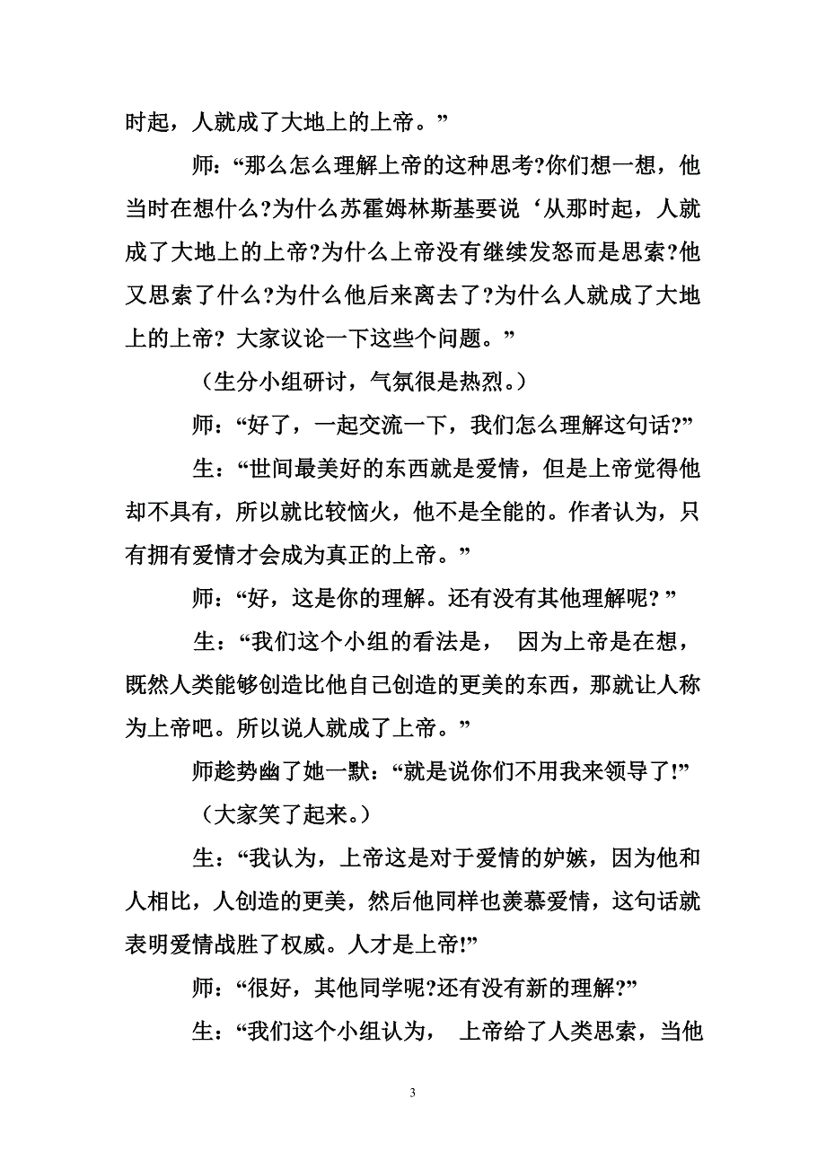 从三个维度求语文课堂之“有效”_第3页