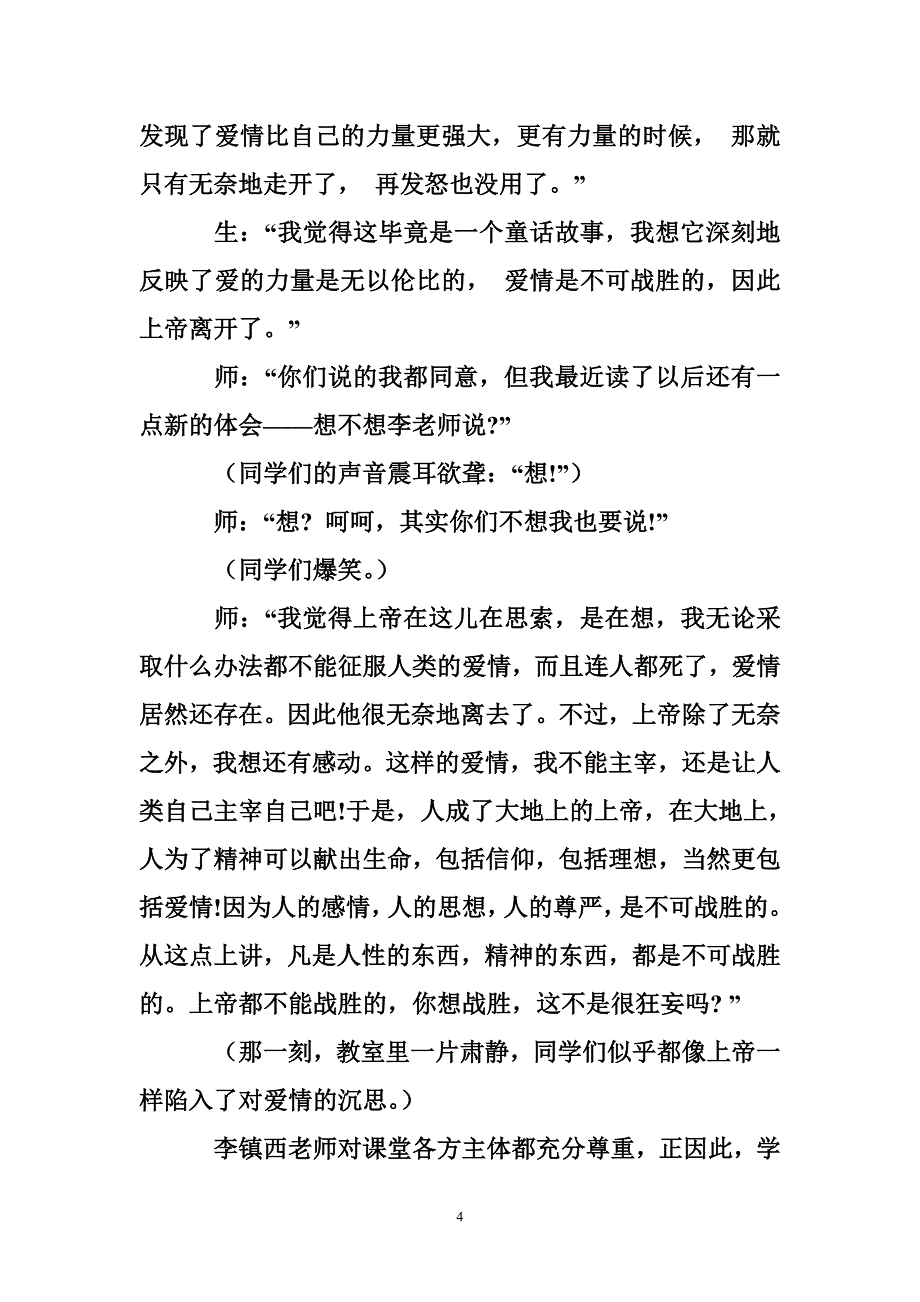 从三个维度求语文课堂之“有效”_第4页