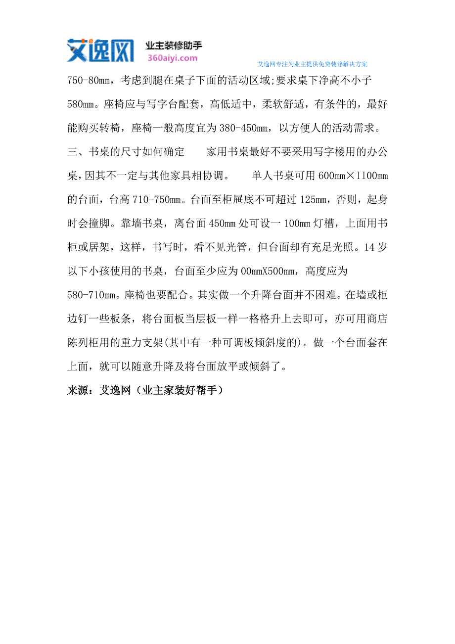 南京家装书房建议与禁忌_第3页