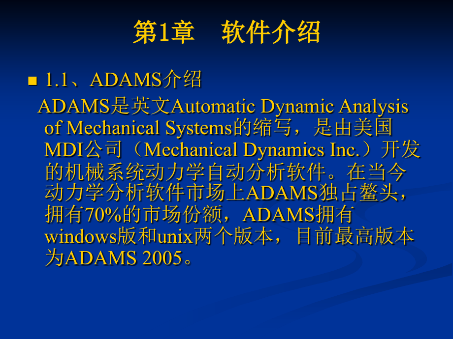 ADAMS——虚拟样机技术入门与提高_第4页