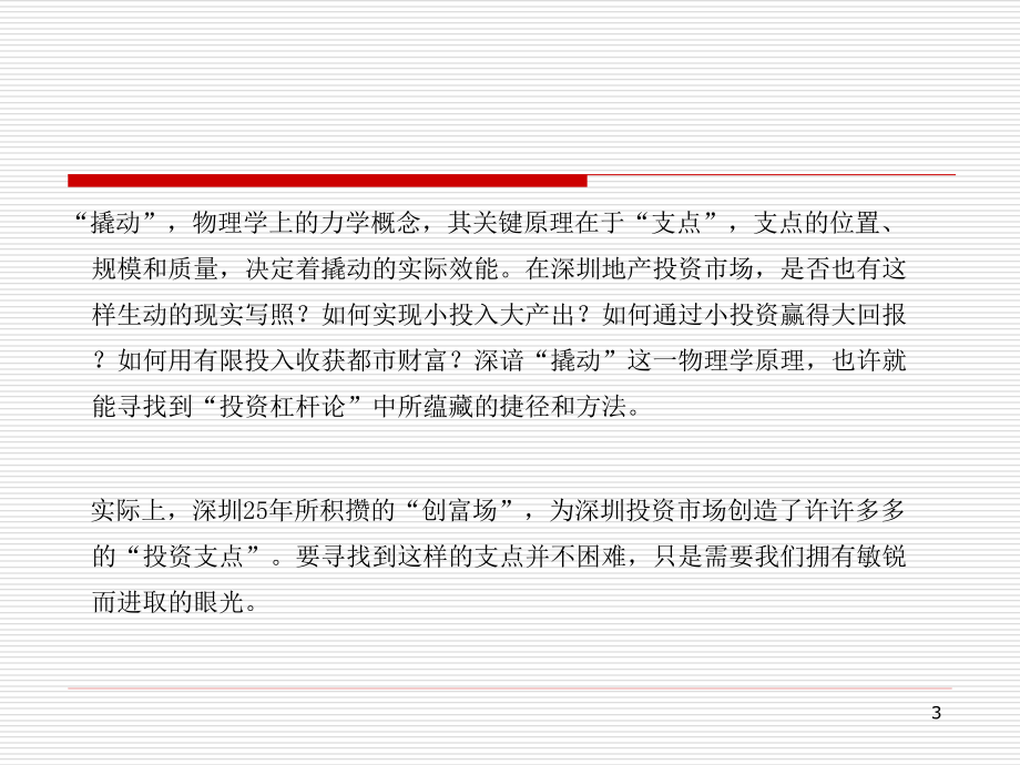 深圳罗湖国贸商圈商业改造定位报告-60PPT-36M_第3页