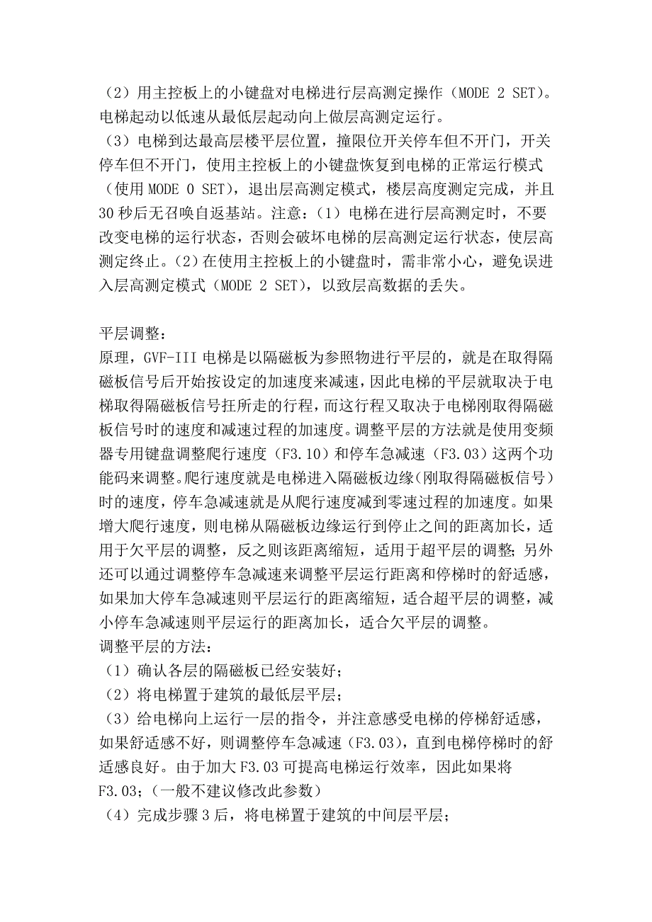 日立gvf3、 hgp电梯调试资料_第4页