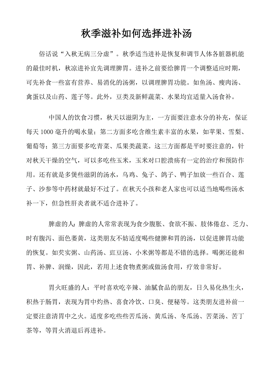 秋季滋补如何选择进补汤_第1页