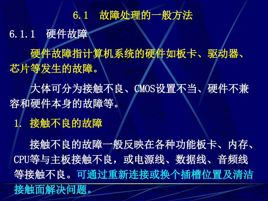 电脑故障案例分析_第4页