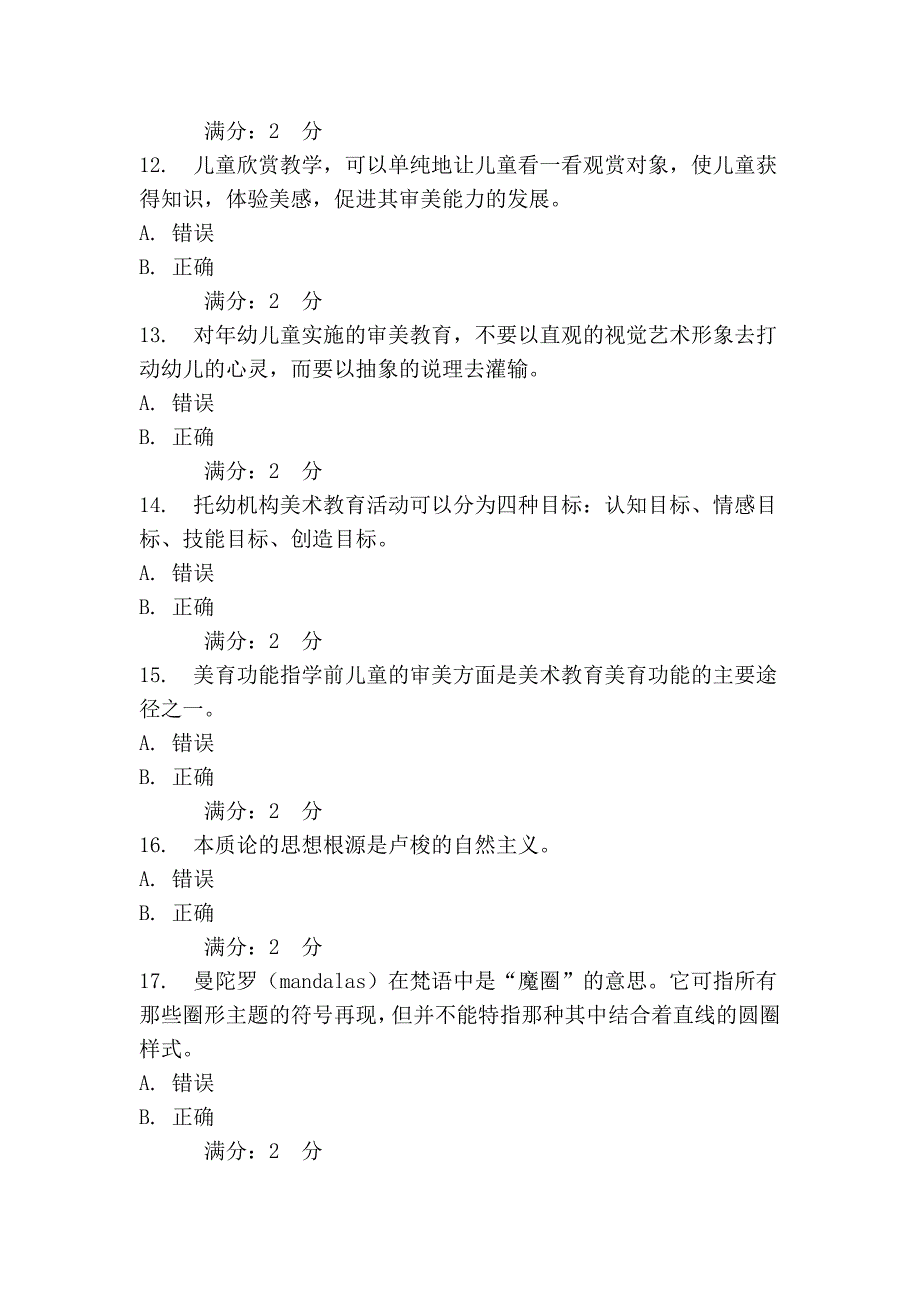 福师《学前儿童美术教育》在线作业二_第3页