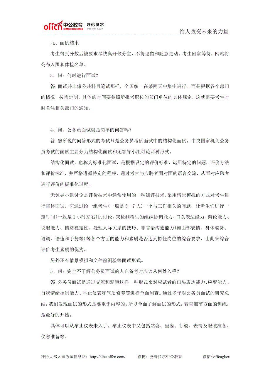 实境全解北京公考面试20问_第4页