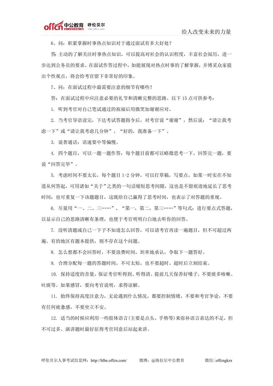 实境全解北京公考面试20问_第5页