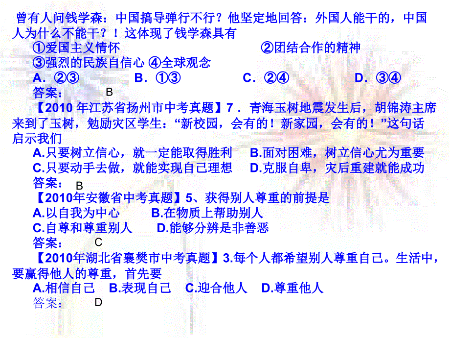 七下思想品德复习课件第一、第二单元_第4页