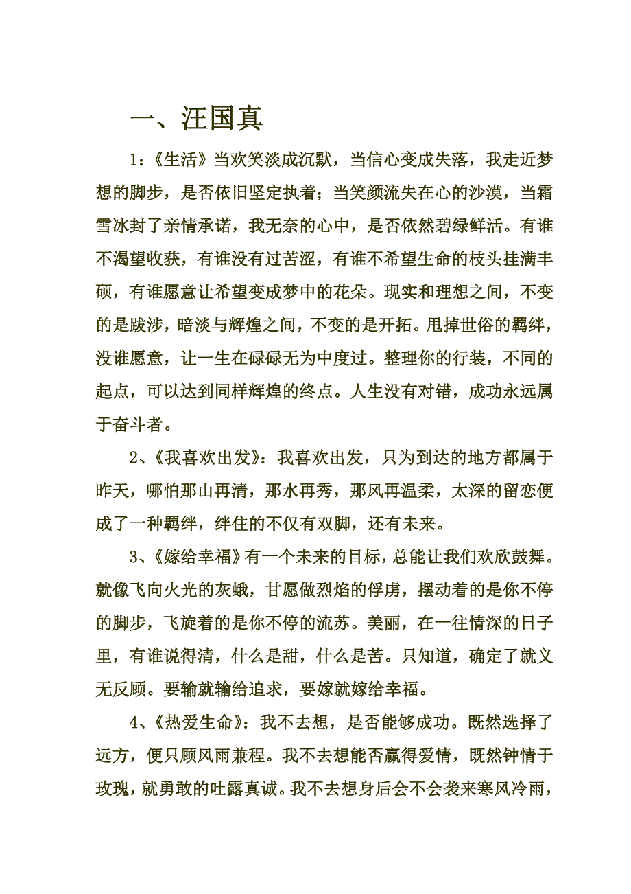 汪国真_毕淑敏等名人经典语录_第1页