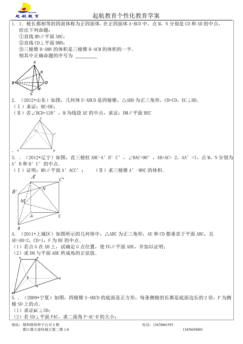 线面平行经典例题与练习_第2页