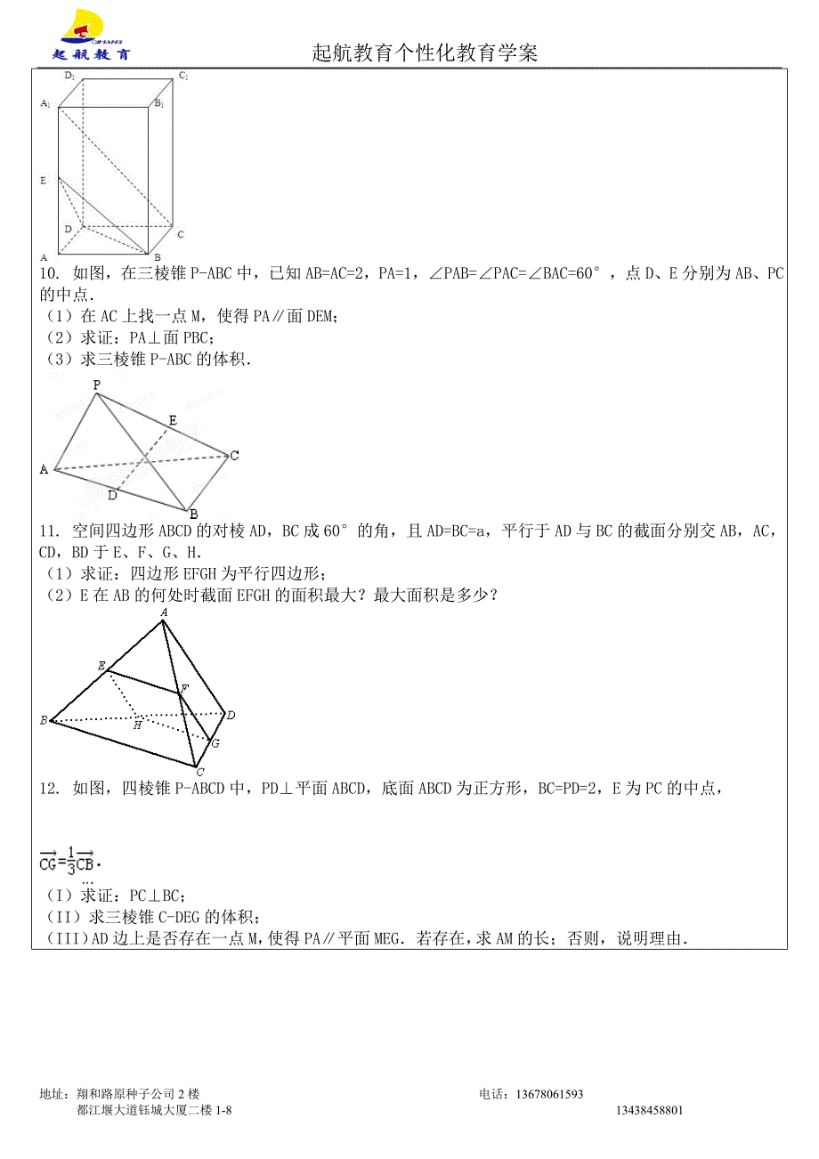 线面平行经典例题与练习_第4页