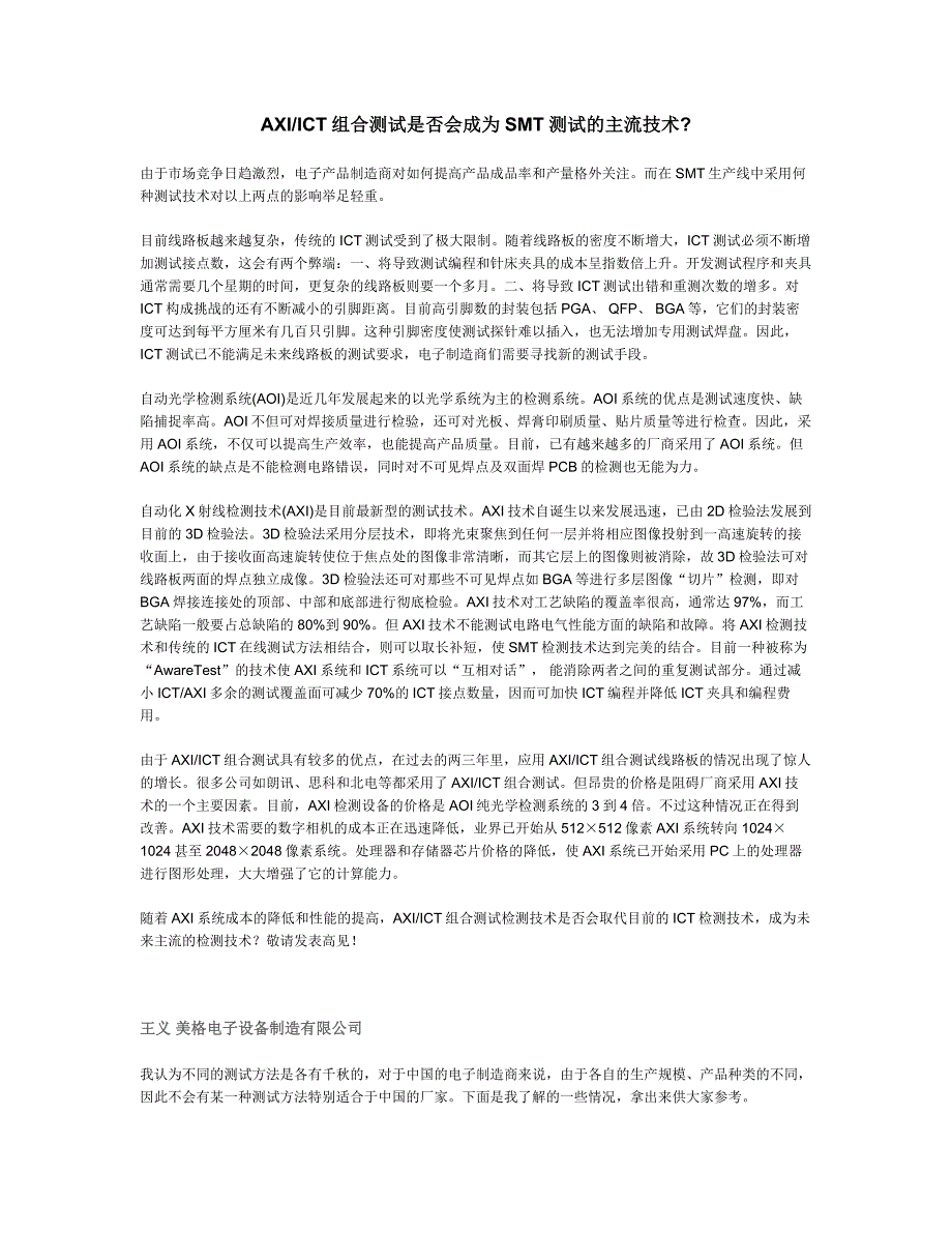 自动光学检测与自动x光检测_第1页