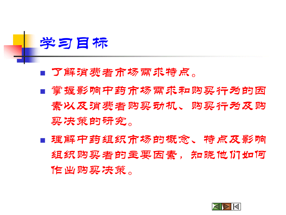 中药消费者市场和购买行为分析_第3页