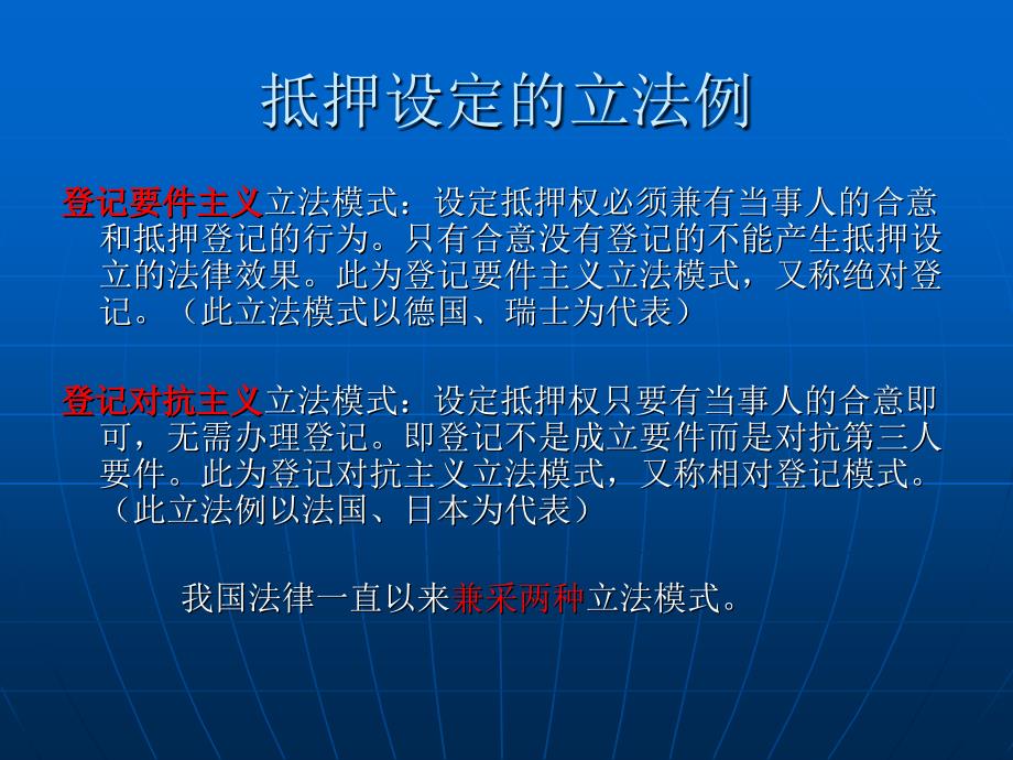 登记生效与登记对抗主义_第4页