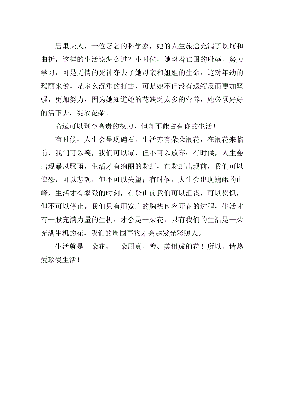 爱学习爱劳动爱祖国参赛作文_第3页