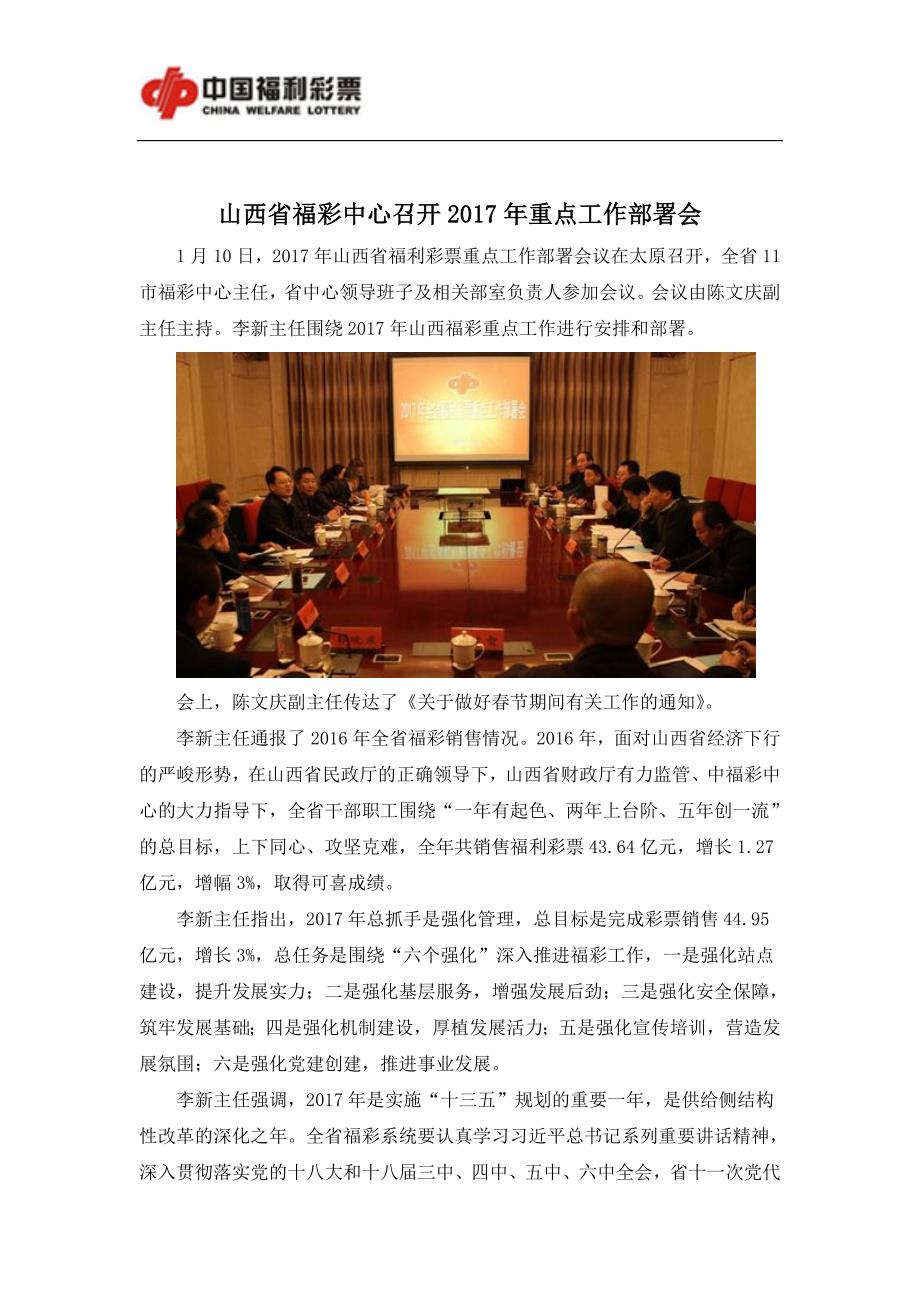 山西省福彩中心召开2017年重点工作部署会_第1页
