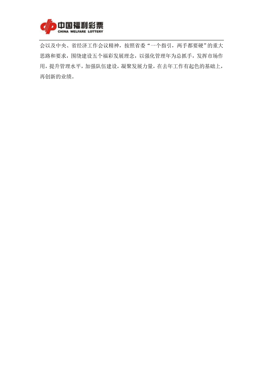 山西省福彩中心召开2017年重点工作部署会_第2页