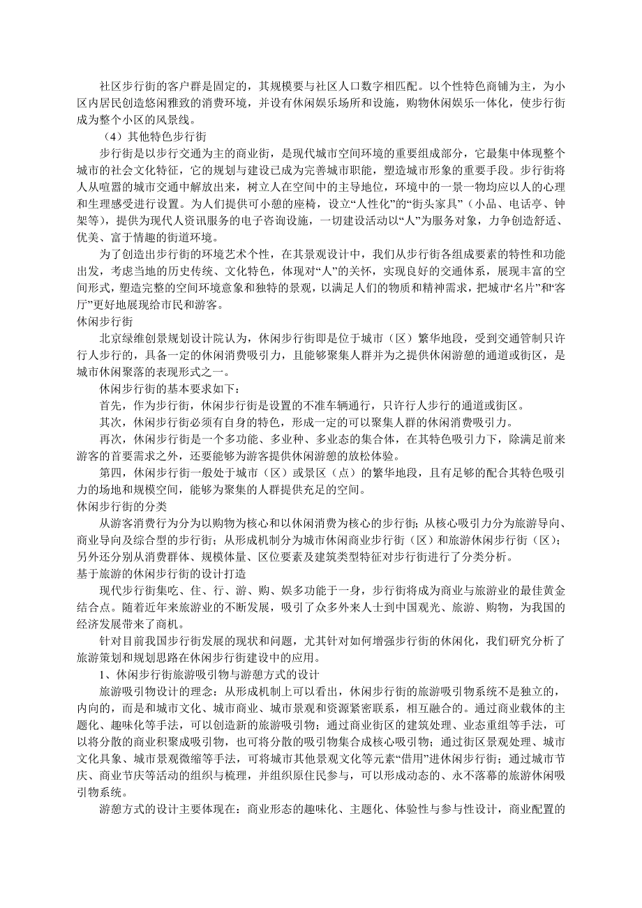 国内知名步行街及步行街简义_第3页