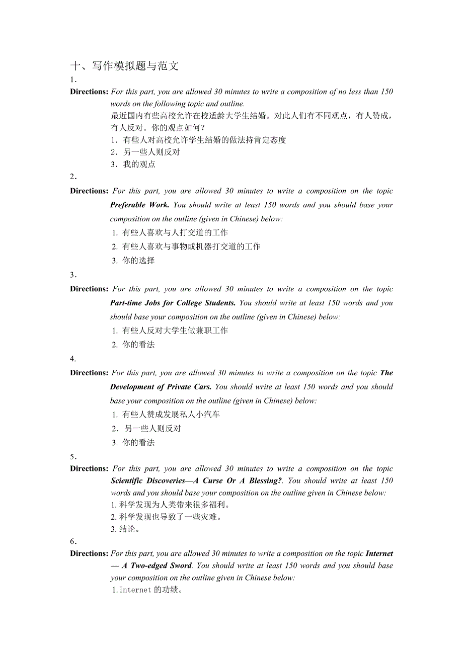 英语写作模拟题与范文_第1页