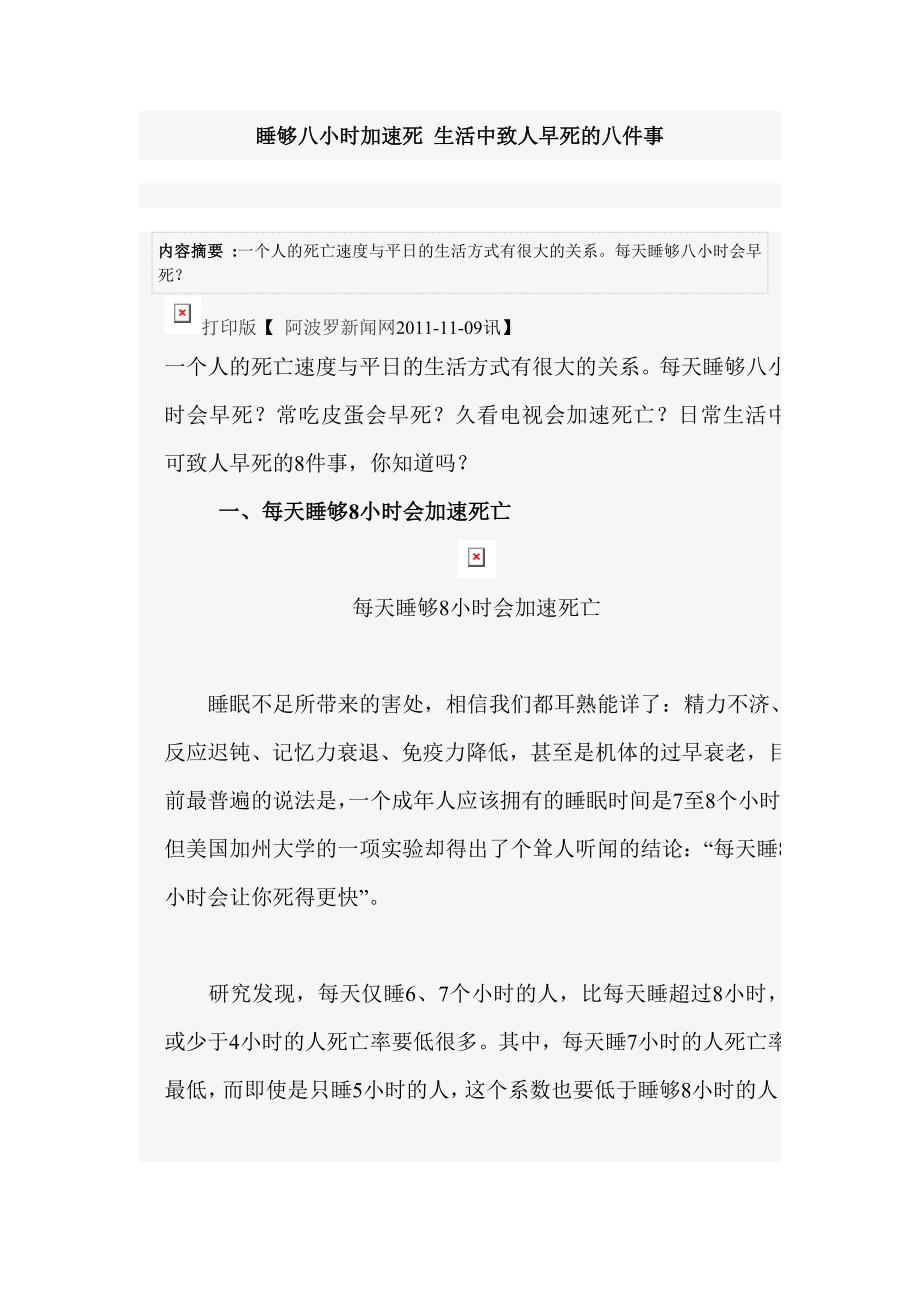 睡够八小时加速死 生活中致人早死的八件事_第1页