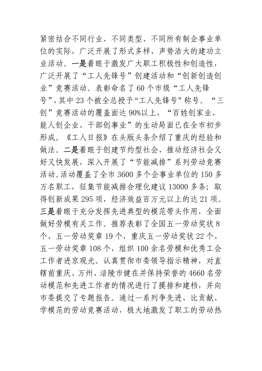 坚定信心 团结奋进 动员组织广大职工为实现重庆经济平稳较快发展做出新贡献_第2页