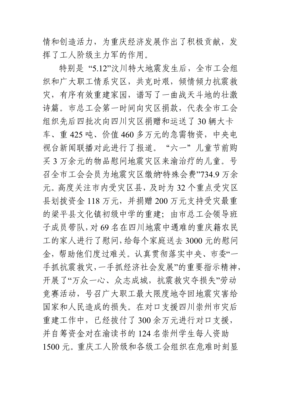 坚定信心 团结奋进 动员组织广大职工为实现重庆经济平稳较快发展做出新贡献_第3页