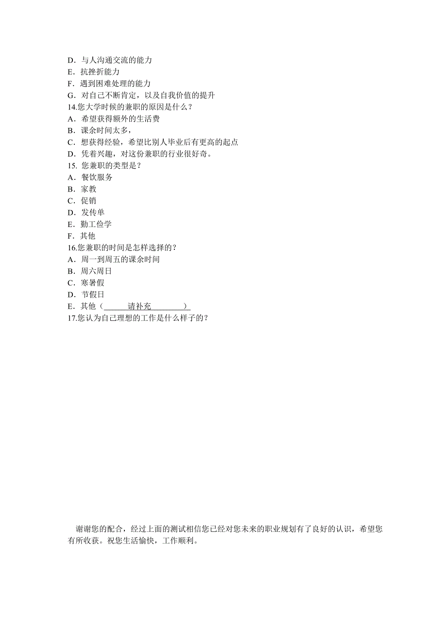 大学生未来职业期待调查222_第4页