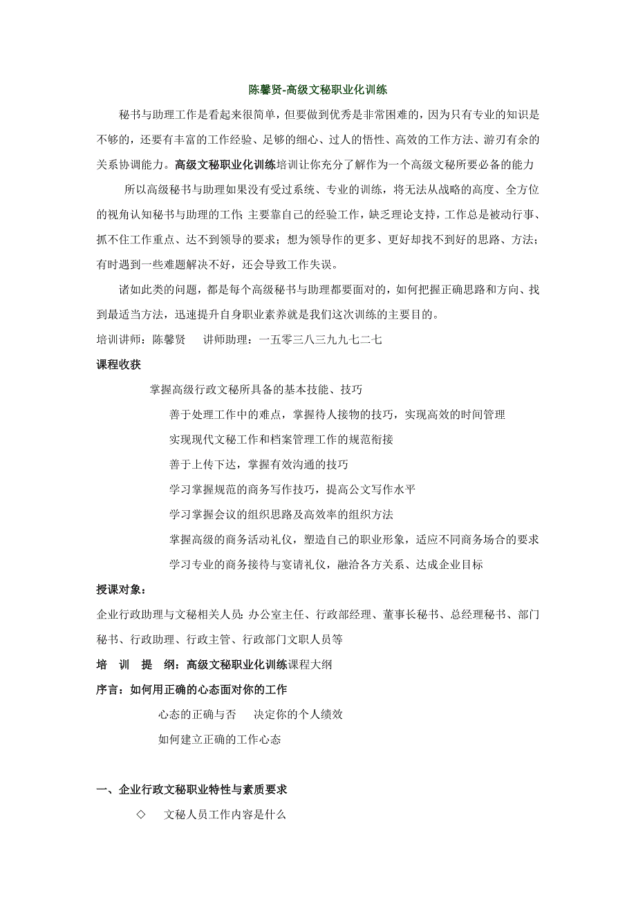 陈馨贤-高级文秘职业化训练_第1页