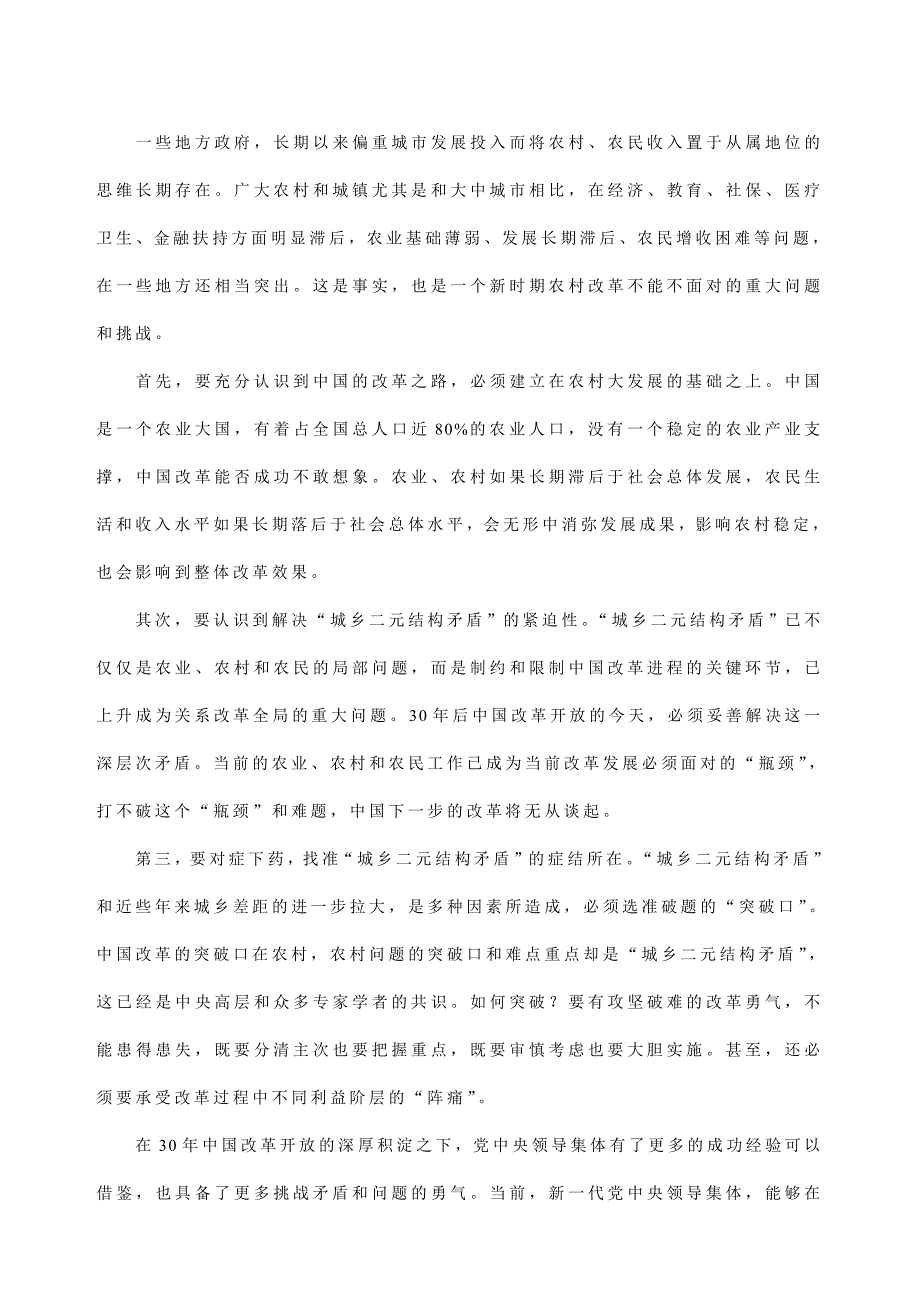 深刻把握城乡二元结构矛盾彰显了什么_第2页